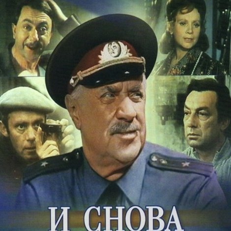 И снова Анискин