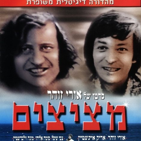 מציצים