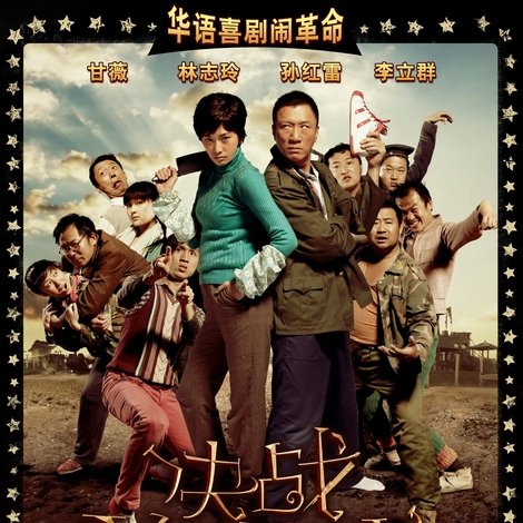 决战刹马镇