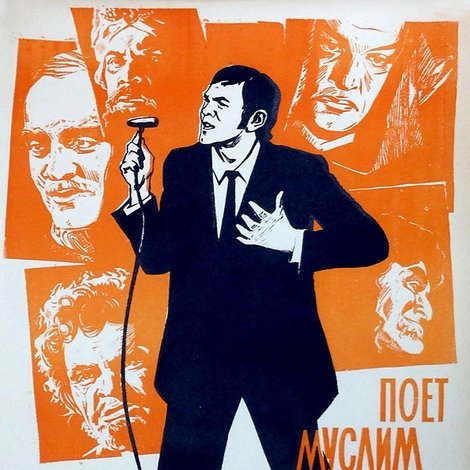 Поёт Муслим Магомаев