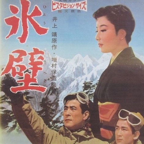 氷壁