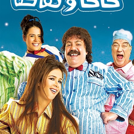 حاحا وتفاحة