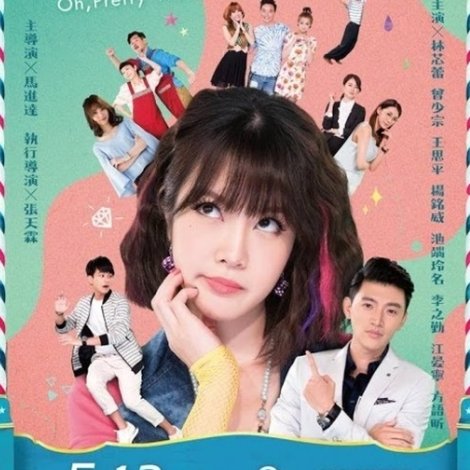 台妹向前衝