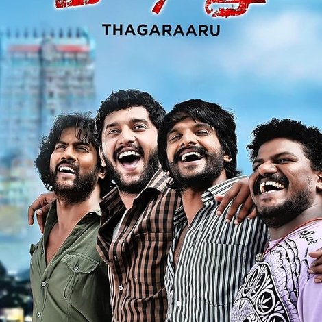 தகராறு