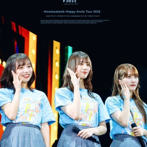 日向坂46 「Happy Smile Tour 2022」