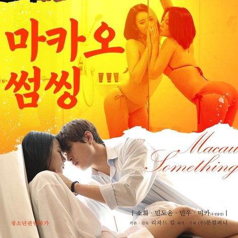 마카오썸씽