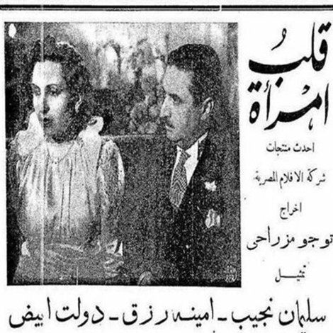 قلب المرأة