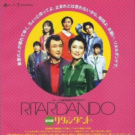 リタルダンド