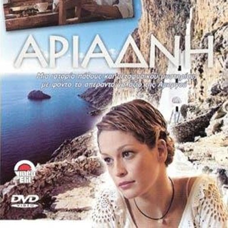 Αριάδνη