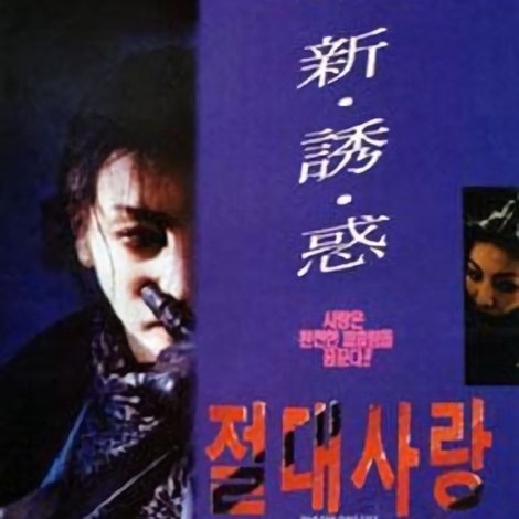 절대사랑