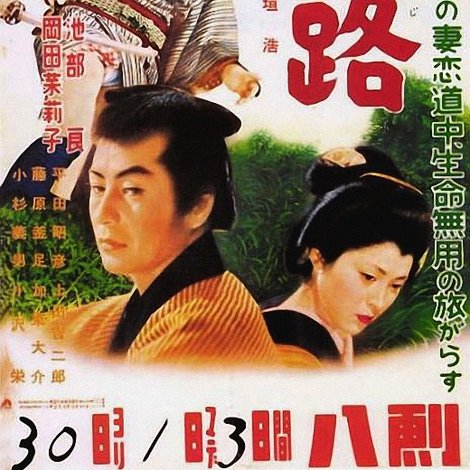 旅路