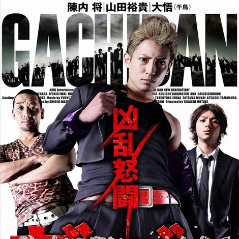 GACHI-BAN: New Generation II