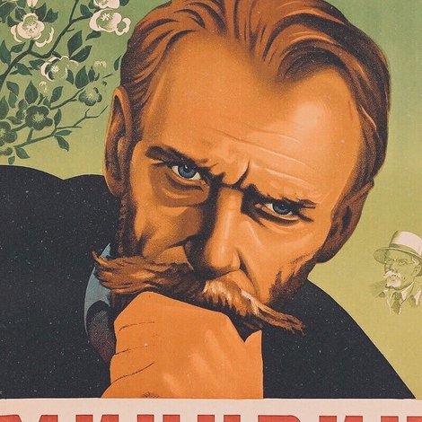 Мичурин