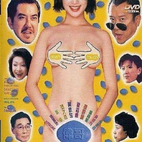 偉哥的故事