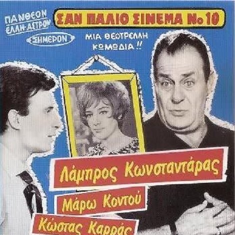 Υιέ μου... Υιέ μου...