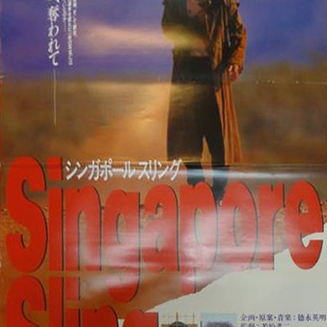 シンガポール・スリング