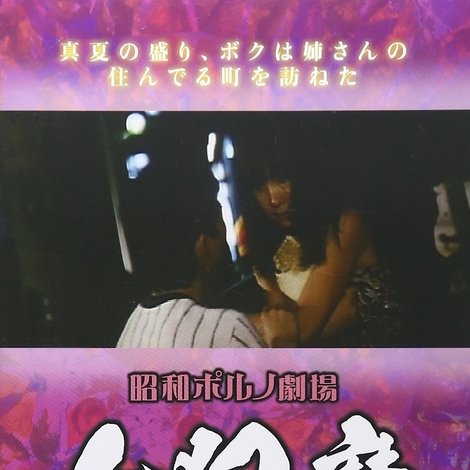 女犯魔