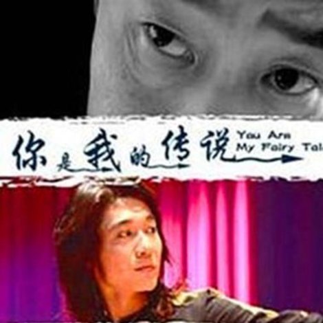 你是我的传说