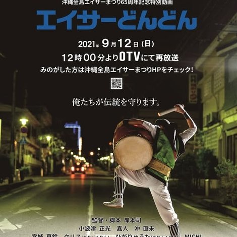 エイサーどんどん