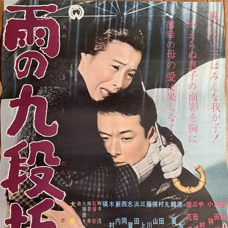 雨の九段坂