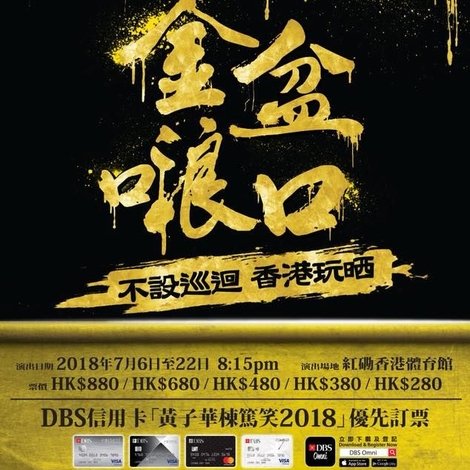 金盆𠺘口