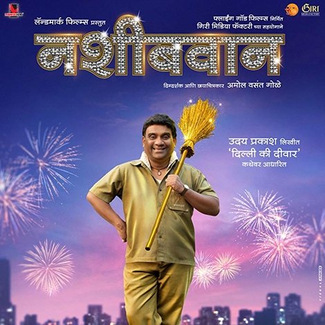 Nashibvaan