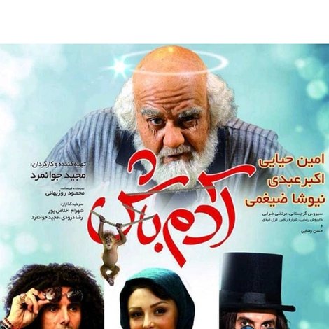 آدم باش