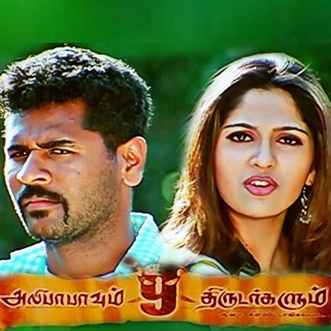 Alibabavum 9 Thirudargalum