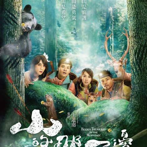 山的那一邊