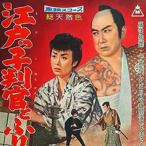 江戸っ子判官とふり袖小僧