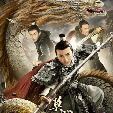赵云传之莫问少年狂