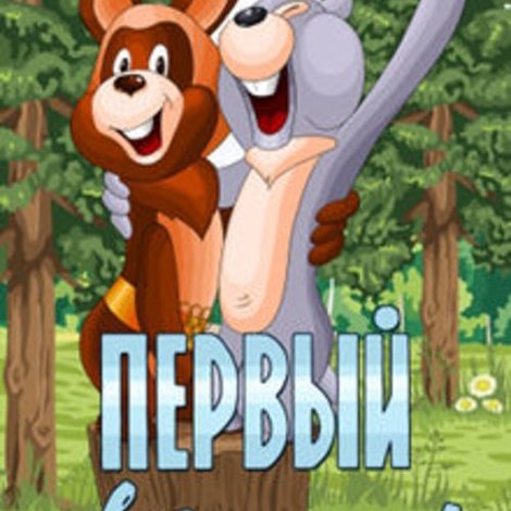 Первый автограф