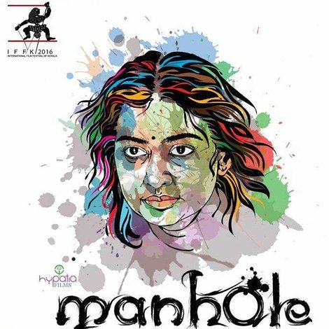 മാന്ഹോള്