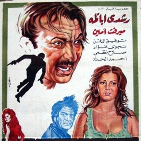 سبع الليل