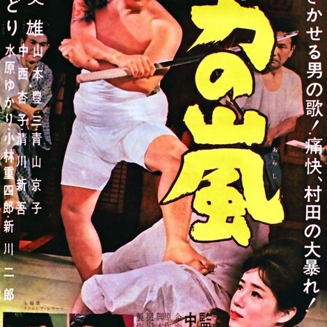 男の嵐