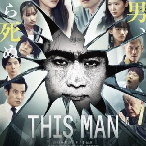 ディス・マン