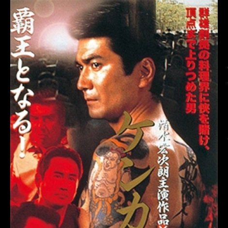 ケンカ包丁 義