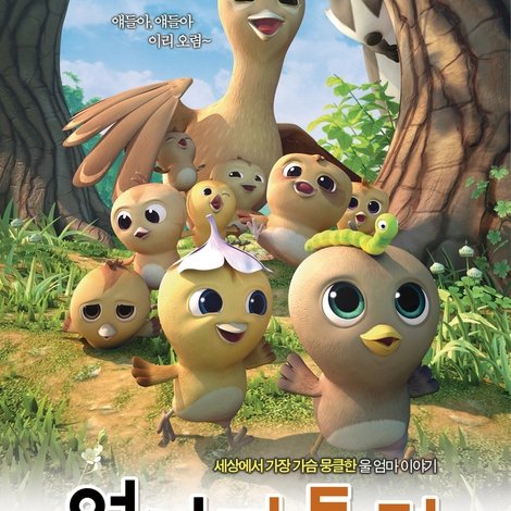 엄마 까투리