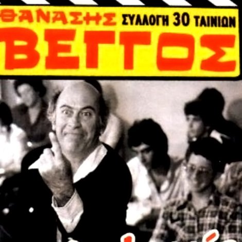 Ο Φαλακρός Μαθητής