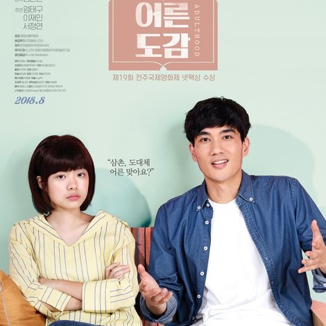 어른도감