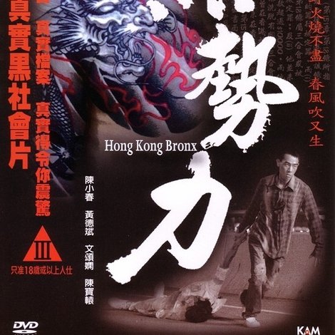黑勢力