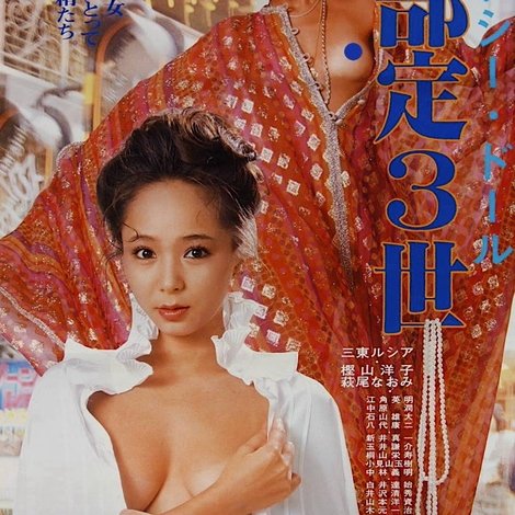 セクシードール 阿部定3世