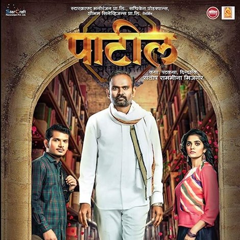 पाटील