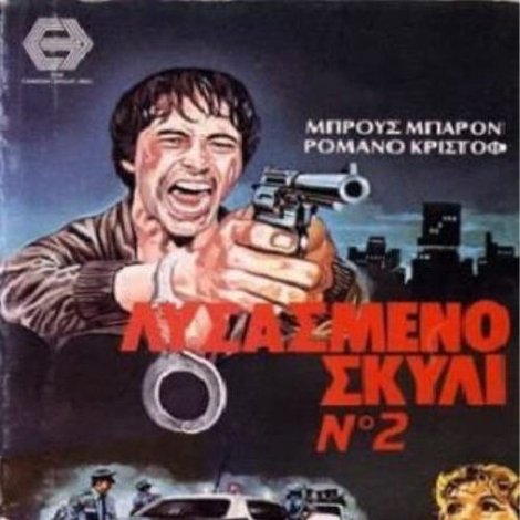 Mad Dog II