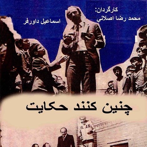 چنین کنند حکایتچنین کند حکایت