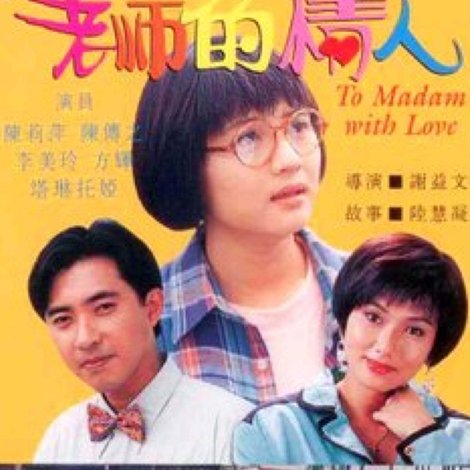 老师的情人