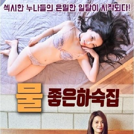 물좋은 하숙집