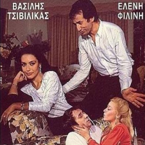 Απόψε θα τη βρούμε