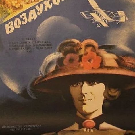 Воздухоплаватель