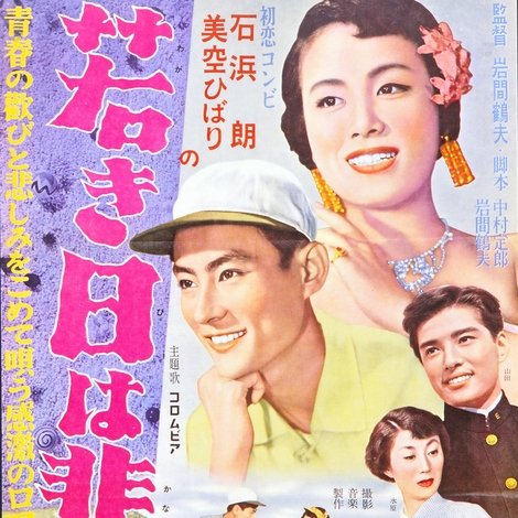 若き日は悲し